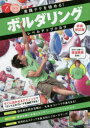 渡邉数馬／監修コツがわかる本本詳しい納期他、ご注文時はご利用案内・返品のページをご確認ください出版社名メイツユニバーサルコンテンツ出版年月2019年11月サイズ144P 21cmISBNコード9784780422610趣味 スポーツ スポーツその他商品説明実践テクを極める!ボルダリングレベルアップのコツジツセン テク オ キワメル ボルダリング レベル アツプ ノ コツ コツ ガ ワカル ホン※ページ内の情報は告知なく変更になることがあります。あらかじめご了承ください登録日2019/11/21