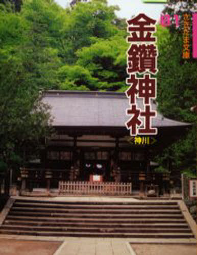 金鑽神社 神川