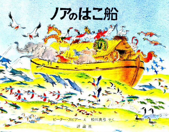樂天商城 - ノアのはこ船