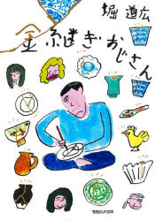 金継ぎおじさん