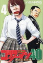 ゴリラーマン40 4