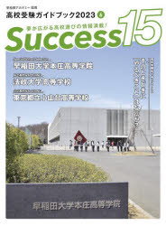 本詳しい納期他、ご注文時はご利用案内・返品のページをご確認ください出版社名グローバル教育出版出版年月2023年05月サイズ104P 29cmISBNコード9784865122619中学学参 高校入試 高校学校案内商品説明Success15 高校受験ガイドブック 2023-6サクセス フイフテイ-ン 2023-6 2023-6 SUCCESS15 2023-6 2023-6 コウコウ ジユケン ガイドブツク コウコウ ジユケン マデ アト ニヒヤクナナジユウニチ ソノ トキドキ ニ ヤルベキ コト ワ ナニカ コウコウ／ジユケ※ページ内の情報は告知なく変更になることがあります。あらかじめご了承ください登録日2023/05/17