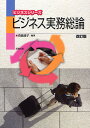 ビジネス実務総論(3)