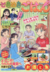 ときめきごはん 日本酒とお寿司