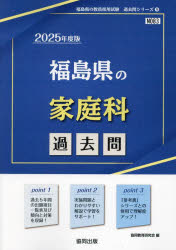 ’25 福島県の家庭科過去問