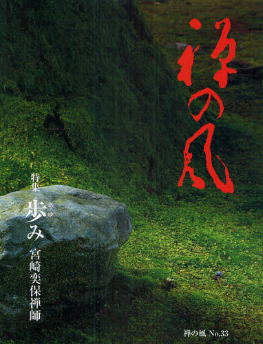 樂天商城 - 禅の風 第33号