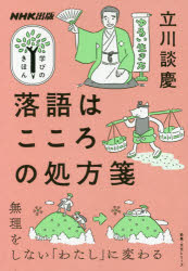 立川談慶／著教養・文化シリーズ NHK出版学びのきほん本[ムック]詳しい納期他、ご注文時はご利用案内・返品のページをご確認ください出版社名NHK出版出版年月2020年09月サイズ111P 21cmISBNコード9784144072628芸術...