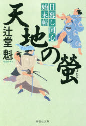 樂天商城 - 天地の螢
