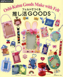 Eriko Teranishi／著本詳しい納期他、ご注文時はご利用案内・返品のページをご確認ください出版社名アップルミンツ（E＆Gクリエイツ）出版年月2025年03月サイズ80P 26cmISBNコード9784529072632生活 和洋裁・手芸 手芸商品説明フェルトでつくる推し活GOODSフエルト デ ツクル オシカツ グツズ フエルト／デ／ツクル／オシカツ／GOODS※ページ内の情報は告知なく変更になることがあります。あらかじめご了承ください登録日2025/03/01