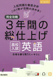本詳しい納期他、ご注文時はご利用案内・返品のページをご確認ください出版社名文理出版年月2022年サイズ148P 26cmISBNコード9784581122634中学学参 高校入試 1・2年の復習商品説明完全攻略3年間の総仕上げ高校入試英語カンゼン コウリヤク サンネンカン ノ ソウシアゲ コウコウ ニユウシ エイゴ カンゼン／コウリヤク／3ネンカン／ノ／ソウシアゲ／コウコウ／ニユウシ／エイゴ※ページ内の情報は告知なく変更になることがあります。あらかじめご了承ください登録日2022/11/15
