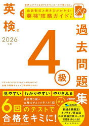 英検4級過去問題集 2026年度