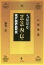 安倍晴明／〔著〕 藤巻一保／著本詳しい納期他、ご注文時はご利用案内・返品のページをご確認ください出版社名戎光祥出版出版年月2017年12月サイズ410P 19cmISBNコード9784864032636文芸 文芸評論 文芸評論（日本）商品説明安倍晴明『【ホ】【キ】内伝』 現代語訳総解説 占術奥義アベノ セイメイ ホキ ナイデン アベ セイメイ ホキ ナイデン アベ セイメイ センジユツ タイゼン ゲンダイゴヤク ソウカイセツ センジユツ オウギ※ページ内の情報は告知なく変更になることがあります。あらかじめご了承ください登録日2017/11/22