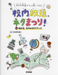 校内放送がもっと楽しくなる!校内放送、ネタまつり! 3