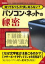 知ってるつもりで実は知らない?パソコン・ネットの秘密 「SDカードの規...(3)