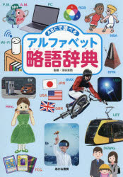 ABCで調べるアルファベット略語辞典