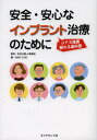 安全・安心なインプラント治療のために ジアズ推薦頼れる歯科医