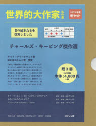 樂天商城 - チャールズ・キーピング傑作選 3巻セット