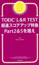 TOEIC LR TESTĶ®åõPart25