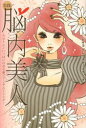 実践!脳内美人 セロトニンいっぱいの幸せ脳でアンチエイジング! 実践!脳内美人 セロトニンいっぱいの幸せ脳でアンチエイジング!