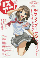 M-ON!ANNEX本[ムック]詳しい納期他、ご注文時はご利用案内・返品のページをご確認ください出版社名エムオン・エンタテインメント出版年月2017年05月サイズ173P 22cmISBNコード9784789772648エンターテイメント アニメ系 アニメ系その他商品説明リスアニ! Vol.29（2017MAY）リスアニ 29（2017-5） 29（2017-5） エムオン アネツクス M-ON〕ANNEX ラブ ライブ サンシヤイン オンガク ダイトクシユウ※ページ内の情報は告知なく変更になることがあります。あらかじめご了承ください登録日2017/05/22