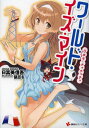ワールド・イズ・マイン 日本子・チャチャチャ