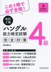 林京愛／著本詳しい納期他、ご注文時はご利用案内・返品のページをご確認ください出版社名HANA出版年月2026年10月サイズ261P 21cmISBNコード9784295412649語学 語学検定 ハングル語商品説明「ハングル」能力検定試験完全対策4級ハングル ノウリヨク ケンテイ シケン カンゼン タイサク ヨンキユウ ハングル／ノウリヨク／ケンテイ／シケン／カンゼン／タイサク／4キユウ※ページ内の情報は告知なく変更になることがあります。あらかじめご了承ください登録日2026/10/03