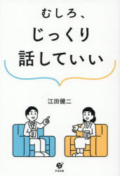 Other - むしろ、じっくり話していい