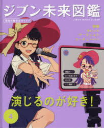 ジブン未来図鑑 職場体験完全ガイド＋ 4