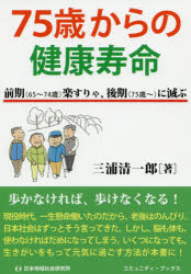 Hygiene - 75歳からの健康寿命 前期〈65〜74歳〉楽すりゃ、後期〈75歳〜〉に滅ぶ