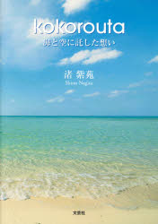 kokorouta 海と空に託した想い