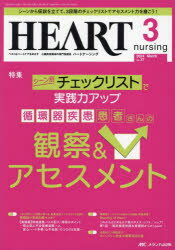 ハートナーシング 第37巻3号（2024-3）