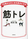 筋トレ