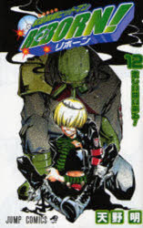 家庭教師ヒットマンREBORN! 12