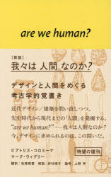 ビアトリス・コロミーナ／著 マーク・ウィグリー／著 牧尾晴喜／訳本詳しい納期他、ご注文時はご利用案内・返品のページをご確認ください出版社名ビー・エヌ・エヌ出版年月2023年01月サイズ335P 21cmISBNコード9784802512657芸術 デザイン デザインその他商品説明我々は人間なのか? デザインと人間をめぐる考古学的覚書きワレワレ ワ ニンゲン ナノカ デザイン ト ニンゲン オ メグル コウコガクテキ オボエガキ原タイトル：ARE WE HUMAN?※ページ内の情報は告知なく変更になることがあります。あらかじめご了承ください登録日2023/01/24