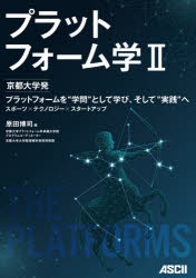 Other - プラットフォーム学 2