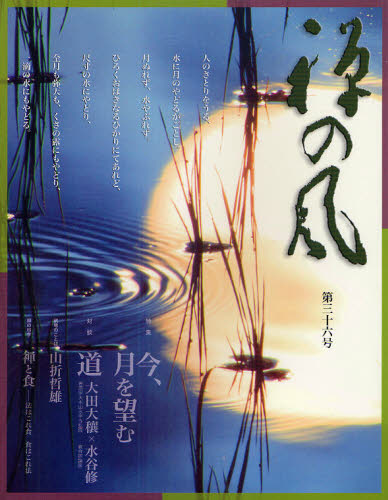 禅の風 第36号