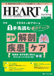 ハートナーシング2024年4月号