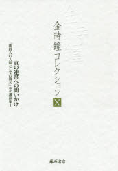 Essays - 金時鐘コレクション 10