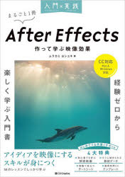 ムラカミヨシユキ／著本詳しい納期他、ご注文時はご利用案内・返品のページをご確認ください出版社名SBクリエイティブ出版年月2024年03月サイズ319P 26cmISBNコード9784815622664コンピュータ クリエイティブ DTV商品説明入門×実践After Effects作って学ぶ映像効果 まるごと1冊ニユウモン ジツセン アフタ- エフエクト ツクツテ マナブ エイゾウ コウカ ニユウモン ジツセン アフタ- エフエクツ ツクツテ マナブ エイゾウ コウカ ニユウモン／ジツセン／AFTER／EFFECTS／ツクツテ／マナブ...※ページ内の情報は告知なく変更になることがあります。あらかじめご了承ください登録日2024/03/01