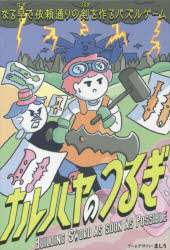 ナルハヤのつるぎ