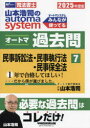 山本浩司のautoma systemオートマ過去問 司法書士 2025年度版7