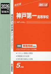 神戸第一高等学校