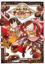 ルルとララのチョコレート