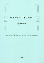 あたらしい、あしらい。 あしらいに着目したデザインレイアウトの本