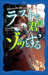 ラストで君はゾッとする 2