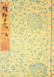 桂宮本蜻蛉日記 上