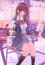 しめさば／原作 足立いまる／漫画 ぶーた／キャラクター原案角川コミックス・エース本詳しい納期他、ご注文時はご利用案内・返品のページをご確認ください出版社名KADOKAWA出版年月2022年12月サイズ1冊（ページ付なし） 19cmISBNコード9784041132685コミック 少年（小中学生） KADOKAWA カドカワCエース商品説明ひげを剃る。そして女子高生を拾う。 9ヒゲ オ ソル ソシテ ジヨシコウセイ オ ヒロウ 9 9 カドカワ コミツクス エ-ス※ページ内の情報は告知なく変更になることがあります。あらかじめご了承ください登録日2022/12/24