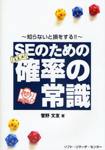 JavaScript - SEのための確率の常識 知らないと損をする!! 文友流!