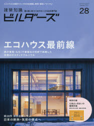 エクスナレッジムック本[ムック]詳しい納期他、ご注文時はご利用案内・返品のページをご確認ください出版社名エクスナレッジ出版年月2017年02月サイズ120P 30cmISBNコード9784767822686工学 建築工学 住宅建築商品説明建築知識ビルダーズ 28（2017Spring）ケンチク チシキ ビルダ-ズ 28（2017-1） 28（2017-1） エクスナレツジ ムツク エコ ハウス サイゼンセン※ページ内の情報は告知なく変更になることがあります。あらかじめご了承ください登録日2017/02/28