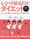 レシート貼るだけダイエット カフェ、コンビニ、飲み会……食べ...